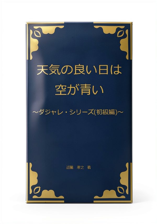 Japanese Kindle Humor Book B00J6OLSDE-0