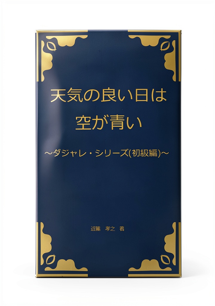 Japanese Kindle Book